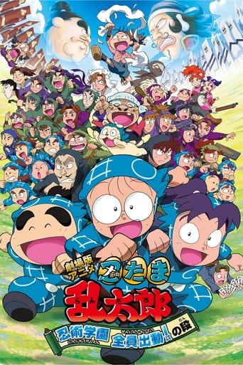 Nintama Rantaro the Movie: Ninjutsu Academy - All Hands on Deck! Poster of Nintama Rantaro the Movie: Ninjutsu Academy - All Hands on Deck!