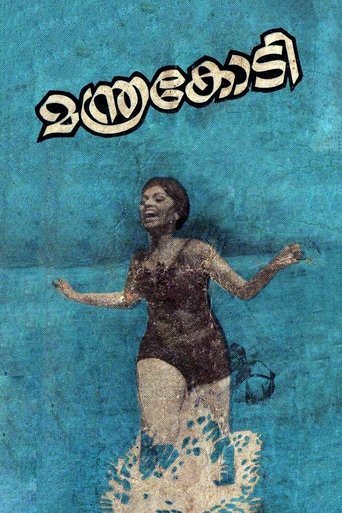 Manthrakodi Poster of Manthrakodi
