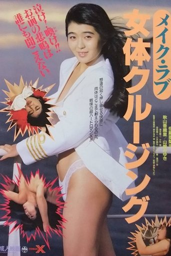 Meiku rabu: Nyotai kurūjingu Poster of Meiku rabu: Nyotai kurūjingu