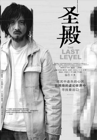 The Last Level Poster of The Last Level