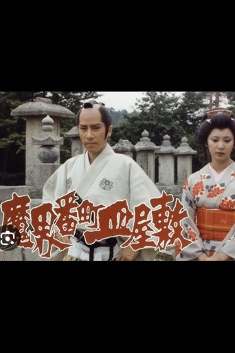 The Cursed Plate: Dish Mansion at Hell's Banchō Poster of The Cursed Plate: Dish Mansion at Hell's Banchō