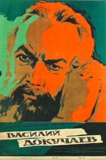 Василий Докучаев Poster of Василий Докучаев