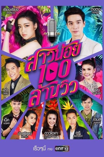 Sao Noi Roy Lan View Poster of Sao Noi Roy Lan View