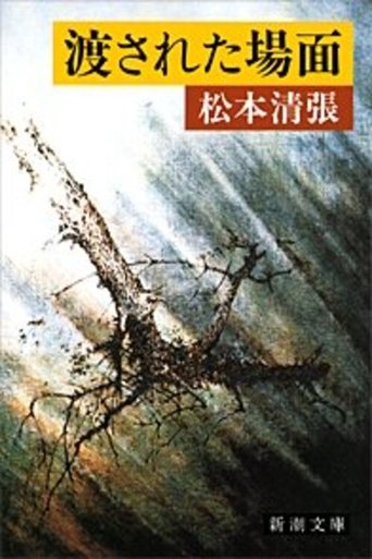 The Passed Scene Poster of The Passed Scene
