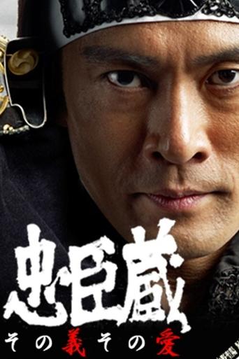 Chuushingura Sono Gi Sono Ai Poster of Chuushingura Sono Gi Sono Ai