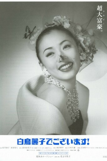 My name is Reiko Shiratori! The Movie Poster of My name is Reiko Shiratori! The Movie