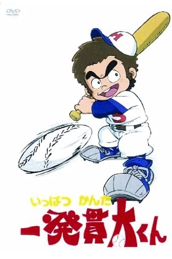 Homerun Kanta Poster of Homerun Kanta