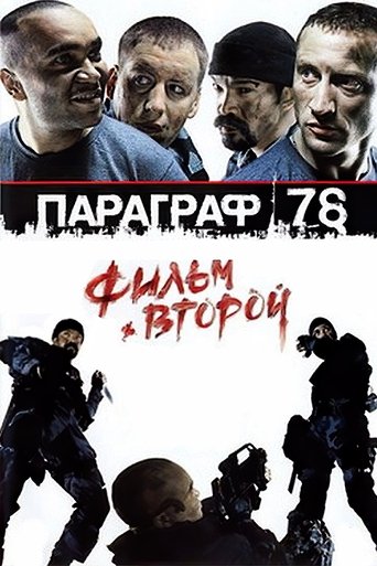 Paragraph 78: Film Two Poster of Paragraph 78: Film Two
