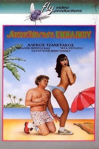 Αποπλάνηση... Ενηλίκου Poster of Αποπλάνηση... Ενηλίκου