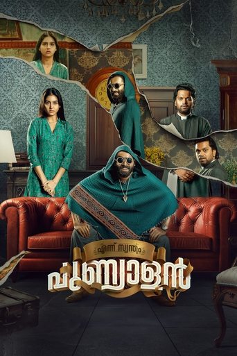Ennu Swantham Punyalan Poster of Ennu Swantham Punyalan
