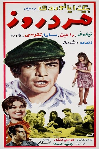 Mard-e-rouz Poster of Mard-e-rouz