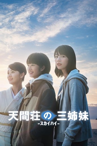 The Three Sisters of Tenmasou Inn Poster of The Three Sisters of Tenmasou Inn