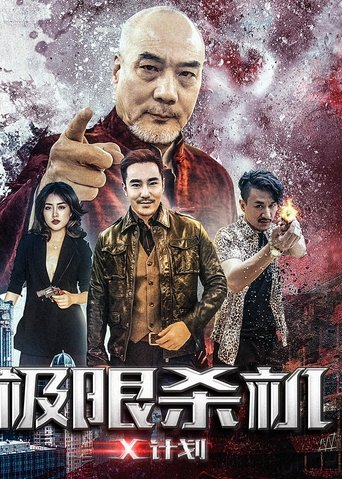 Ji Xian Sha Ji X Ji Hua Poster of Ji Xian Sha Ji X Ji Hua