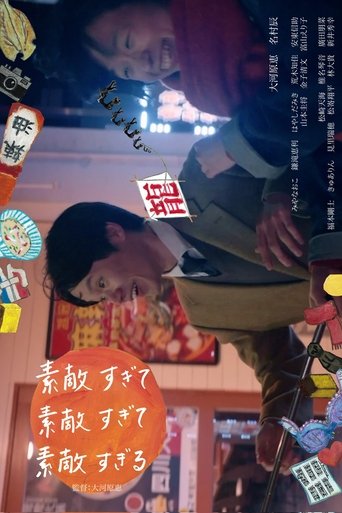 So Beautiful, Wonderful and Lovely Poster of So Beautiful, Wonderful and Lovely