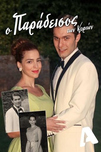 Ο Παράδεισος Των Κυριών Poster of Ο Παράδεισος Των Κυριών