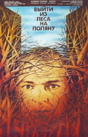 To Go Out of a Forest Into a Clearing Poster of To Go Out of a Forest Into a Clearing