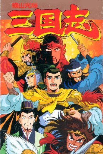 Romance of the Three Kingdoms Poster of Romance of the Three Kingdoms