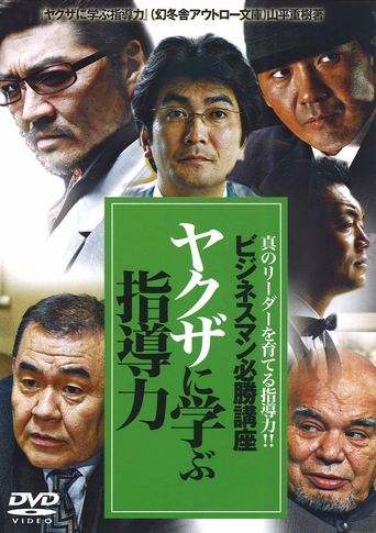The Successful Businessmen Handbook: Leadership Skills You Can Learn from the Yakuza Poster of The Successful Businessmen Handbook: Leadership Skills You Can Learn from the Yakuza