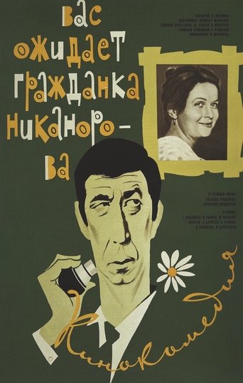 Comrade Nikanorova Awaits You Poster of Comrade Nikanorova Awaits You