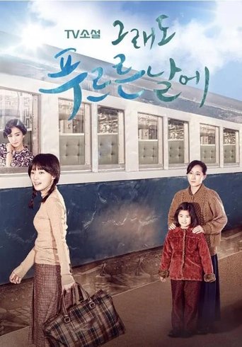 TV Novel: In Still Green Days Poster of TV Novel: In Still Green Days