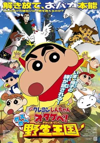 Crayon Shin-chan: Roar! Kasukabe Animal Kingdom Poster of Crayon Shin-chan: Roar! Kasukabe Animal Kingdom