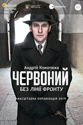 Chervonyi. No Front Line Poster of Chervonyi. No Front Line