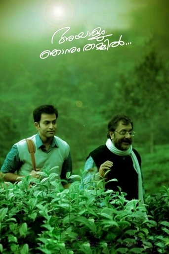 Ayalum Njanum Thammil Poster of Ayalum Njanum Thammil