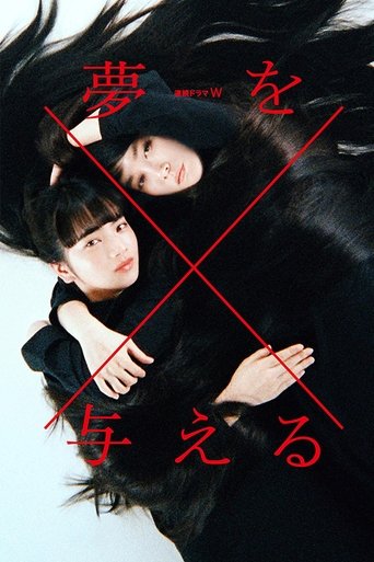 To Give a Dream Poster of To Give a Dream