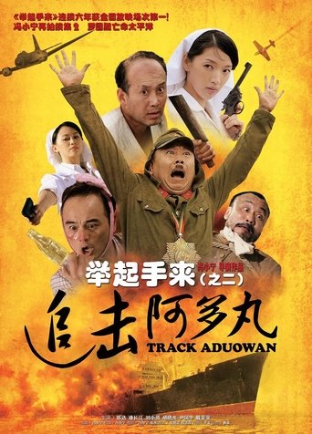 Hands Up! 2: Track Aduowan Poster of Hands Up! 2: Track Aduowan