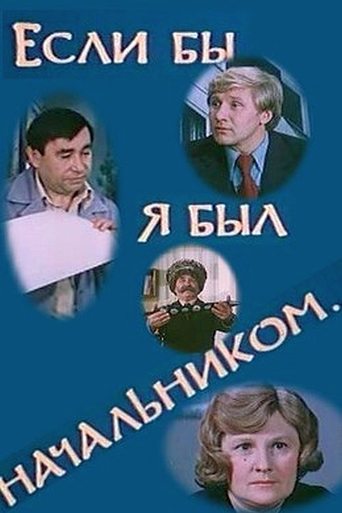 If I Were the Boss... Poster of If I Were the Boss...
