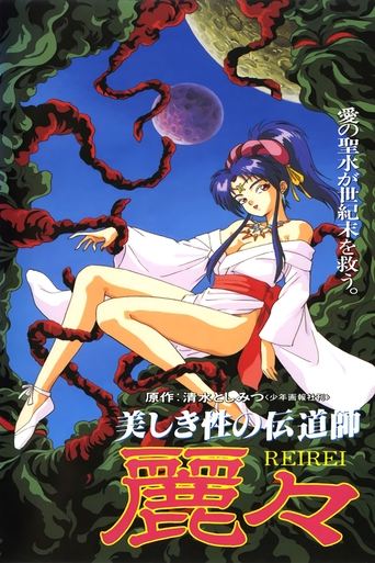 Rei Rei Poster of Rei Rei
