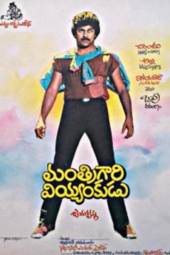 Manthri Gari Viyyankudu Poster of Manthri Gari Viyyankudu