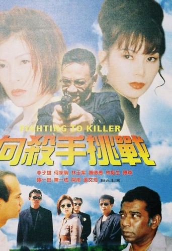 Fighting to Killer Poster of Fighting to Killer