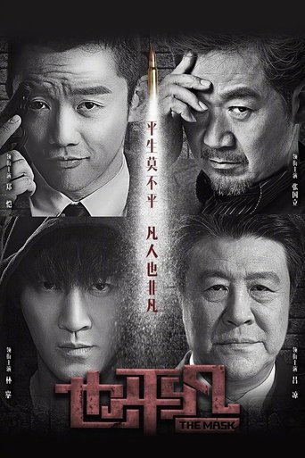 The Mask Poster of The Mask