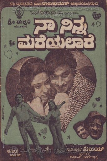 Naa Ninna Mareyalare Poster of Naa Ninna Mareyalare