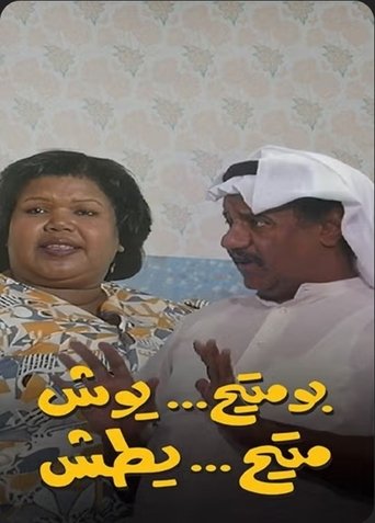 Bumutih Yush Mutih Yatish Poster of Bumutih Yush Mutih Yatish
