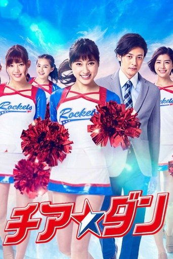 We Are Rockets! Poster of We Are Rockets!