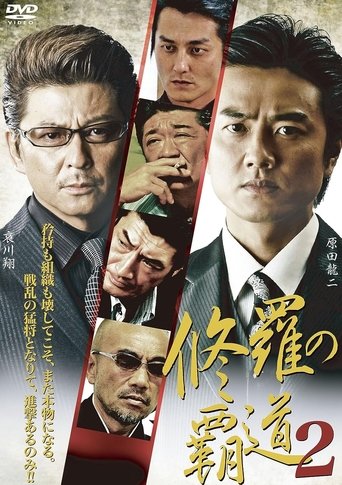 Conqueror of Shura 2 Poster of Conqueror of Shura 2