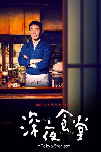 Midnight Diner: Tokyo Stories Poster of Midnight Diner: Tokyo Stories