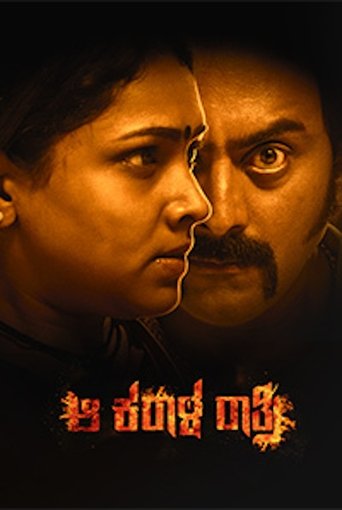 Aa Karaala Ratri Poster of Aa Karaala Ratri