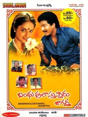 Bandhuvulostunnaru Jagratha Poster of Bandhuvulostunnaru Jagratha