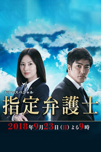 Designated Lawyer Poster of Designated Lawyer