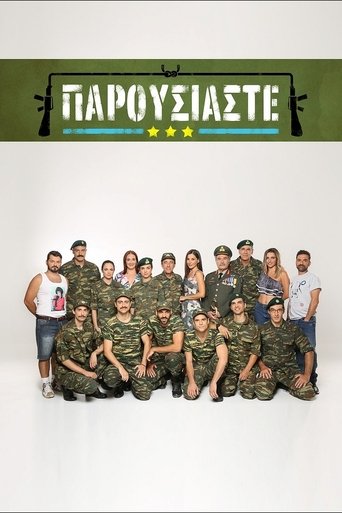 Παρουσιάστε Poster of Παρουσιάστε