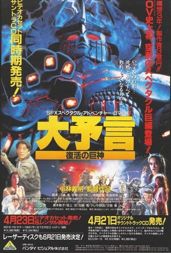 Great Prophecy: The Revival of the Giant Poster of Great Prophecy: The Revival of the Giant