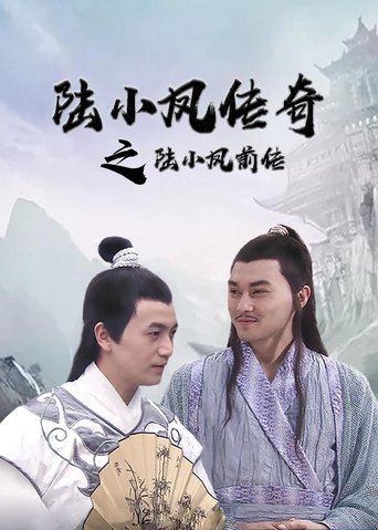 The Legend of Lu Xiaofeng Poster of The Legend of Lu Xiaofeng