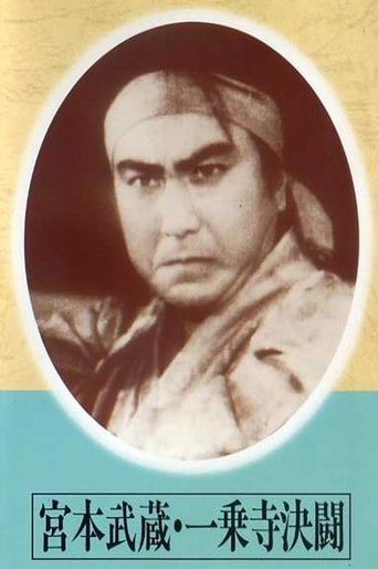 Miyamoto musashi Ichijōji kettō Poster of Miyamoto musashi Ichijōji kettō