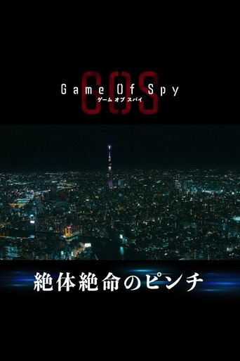 GAME OF SPY Poster of GAME OF SPY