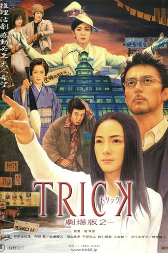 Trick: The Movie 2 Poster of Trick: The Movie 2