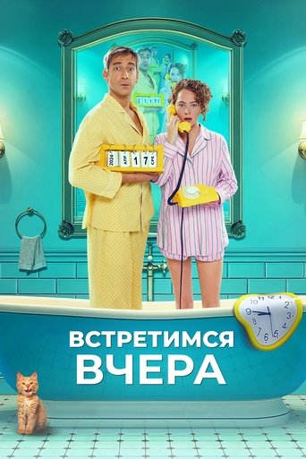 See You Yesterday Poster of See You Yesterday