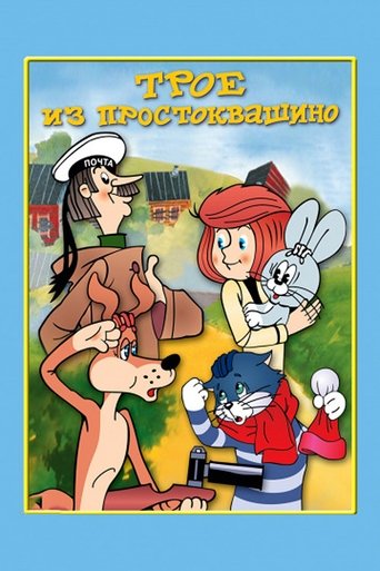 Three from Prostokvashino Poster of Three from Prostokvashino
